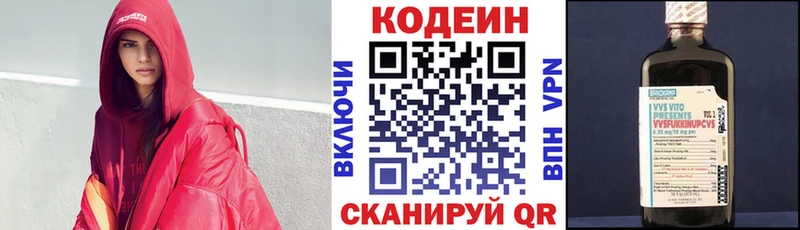 купить Завитинск Кодеин Purple Drank