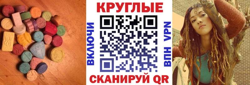 Ecstasy круглые  Завитинск 
